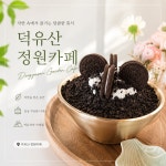 덕유산정원카페