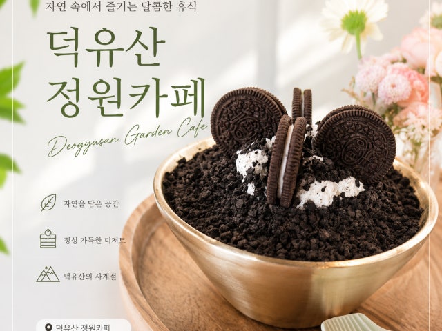 덕유산정원카페