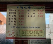 보광식당