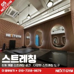 넥스트짐 평택비전점 헬스 PT