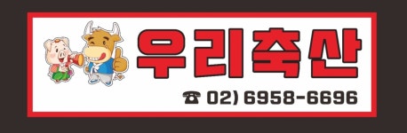 우리축산