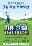 미추홀인원 골프