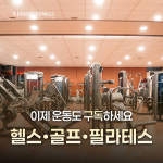 리조트휘트니스 헬스&PT&골프&필라테스 군포부곡점
