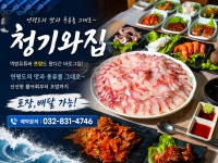 청기와집