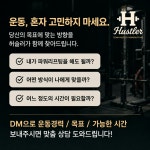 팀허슬러 파워트레이닝PT