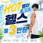 머스타드피트니스 철산역점