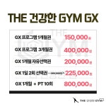 THE 건강한 GYM