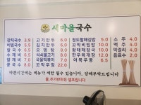 새마을국수