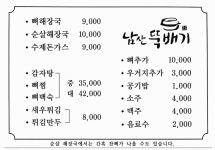 남산뚝배기