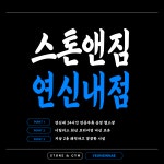 스톤앤짐 연신내점 헬스&PT