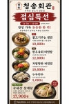 청송회관