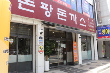 돈팡돈까스 본점