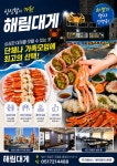 해림대게 기장점