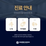 연세센트럴이비인후과의원