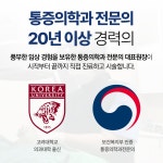 화인마취통증의학과의원