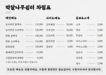 박달나무쉼터