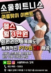 소울휘트니스