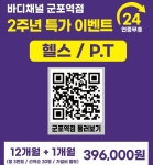 바디채널 군포역점