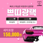 ABC스팀세차장 정관점