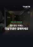 테이스트피트니스 헬스&PT 24시 계양구청점