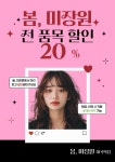 봄미장원 대곡역점