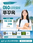 스타투어여행사