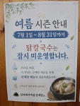 산아래 가마솥 삼계탕