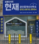 브레인시티현재공인중개사사무소