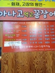 아나고먹고꼼장어꿉고