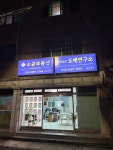 소금부동산공인중개사사무소