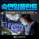 숙면플란트치과의원 수원