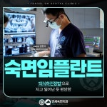 연세숙면치과의원 강서구화곡