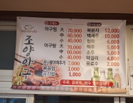 조양아구찜