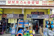 삼보종합상사