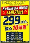 메이드짐 산본역 본점
