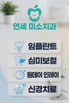 연세미소치과의원