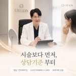 셀온피부과의원