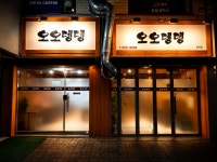오오뎅뎅