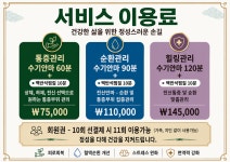 이조은안마원