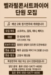 벨라필콘서트콰이어 합창단