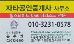 자타공인중개사사무소