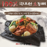 신사골감자탕 삼전점