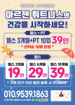아르젠 휘트니스 금촌점 헬스&PT