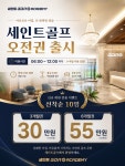 GDR아카데미 세인트골프