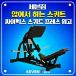 세븐짐휘트니스
