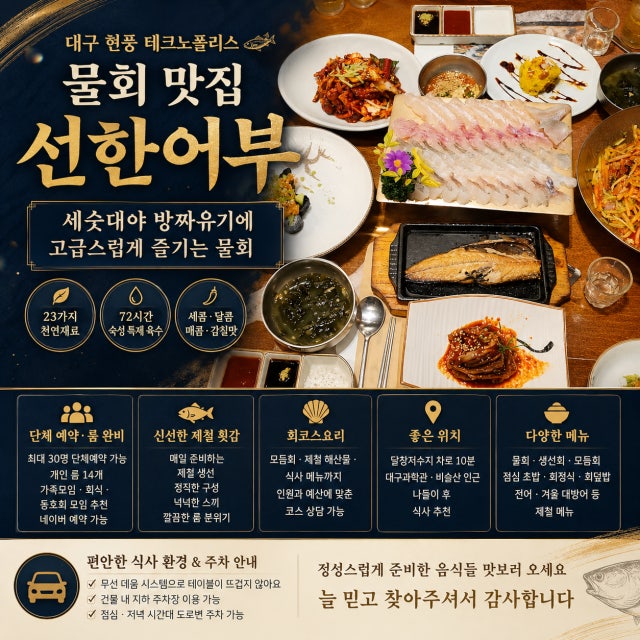 선한어부 현풍 테크노폴리스 본점 생선회 대표 사진