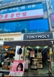 토니모리이태원역점 | 토니모리 중랑점