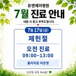 유앤제이병원
