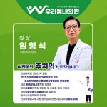 우리동네의원