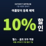 엔터핏헬스&골프